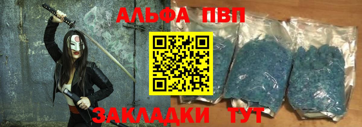A-PVP VHQ Тихорецк