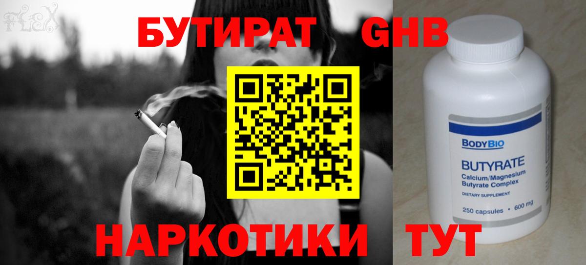 БУТИРАТ Butirat Тихорецк