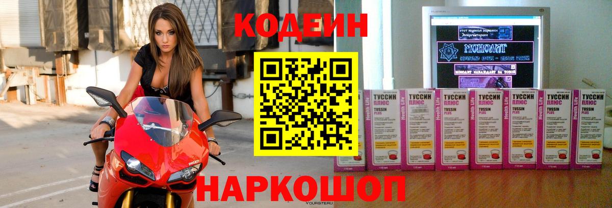Кодеиновый сироп Lean напиток Lean (лин) Тихорецк