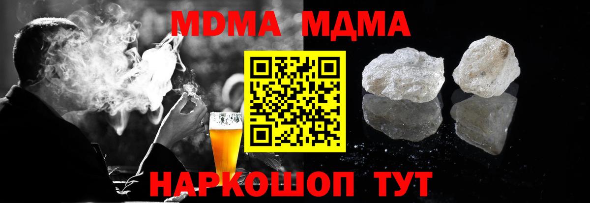 МДМА кристаллы  Вход с VPN  MDMA  Тихорецк 