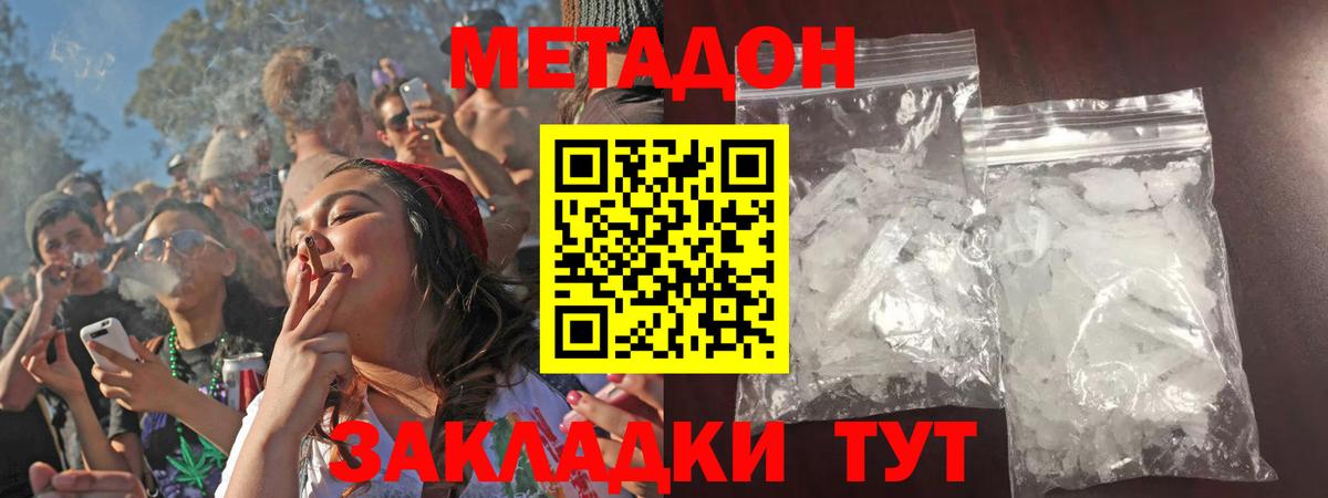 Метадон methadone  Вход с VPN  Метадон белоснежный  Тихорецк 