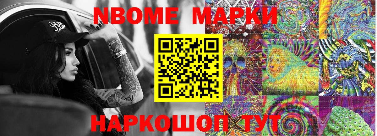 Марки N-bome 1,8мг Тихорецк